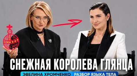 Эвелина Хромченко YouTube