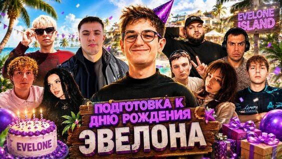 Эвелон YouTube