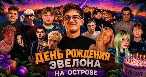 Эвелон YouTube