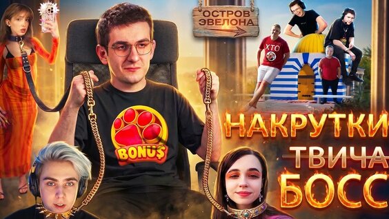 Эвелон YouTube