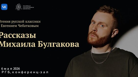 Евгений Чебатков VK Видео
