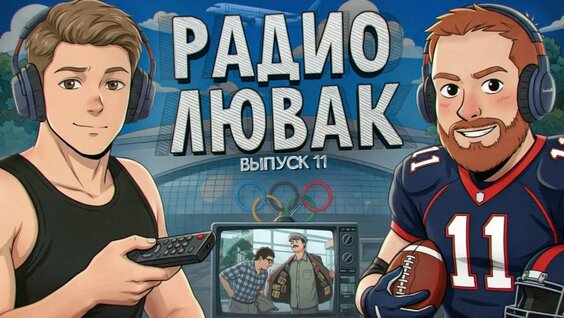 Евгений Чебатков VK Видео