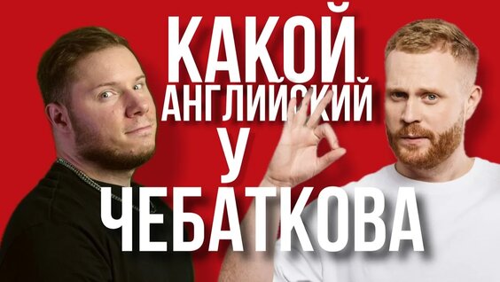 Евгений Чебатков Rutube