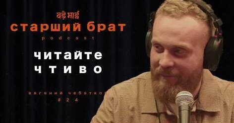 Евгений Чебатков YouTube