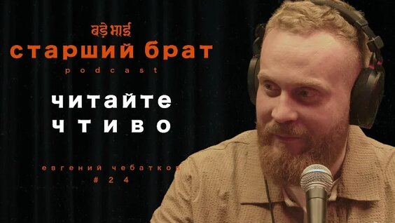 Евгений Чебатков VK Видео