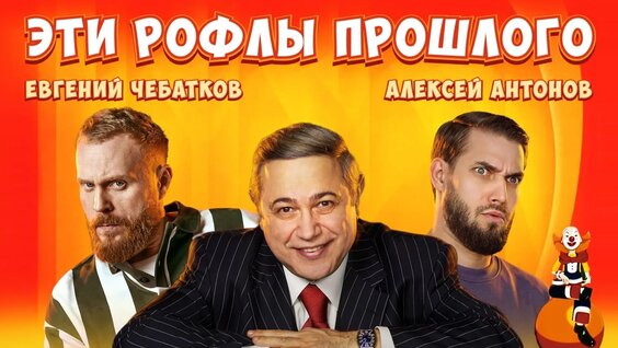 Евгений Чебатков VK Видео