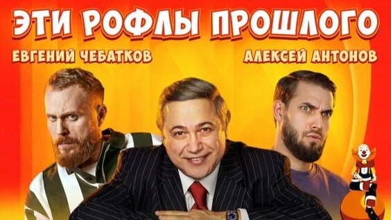 Евгений Чебатков Rutube