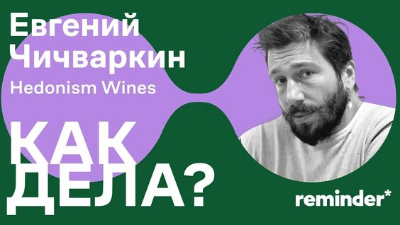 Евгений Чичваркин Rutube