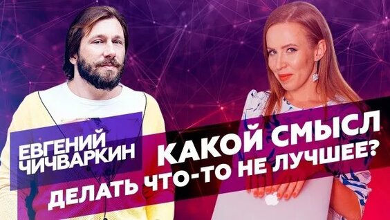 Евгений Чичваркин Rutube