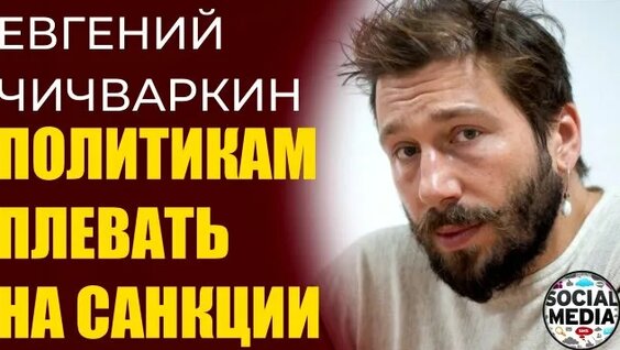Евгений Чичваркин Rutube