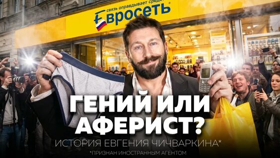 Евгений Чичваркин VK Видео