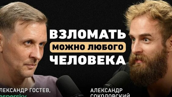 Евгений Касперский VK Видео