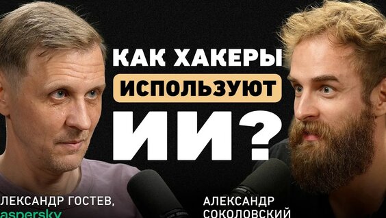 Евгений Касперский YouTube