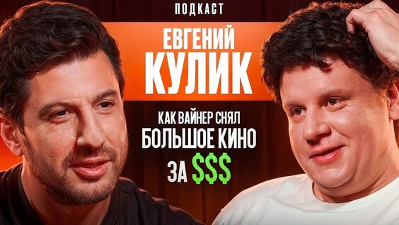 Евгений Кулик VK Видео