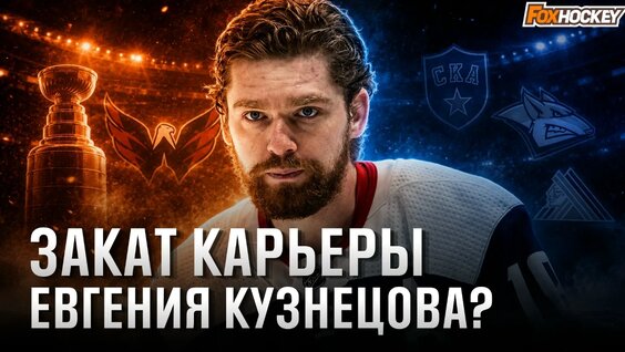 Евгений Кузнецов VK Видео