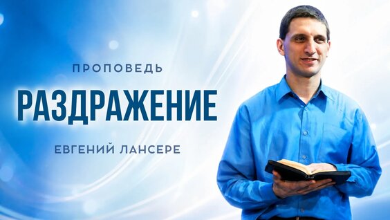 Евгений Лансере VK Видео