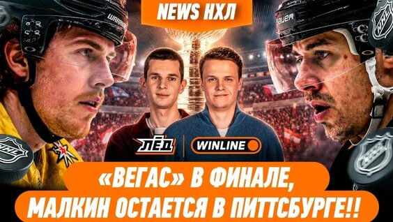 Евгений Малкин VK Видео