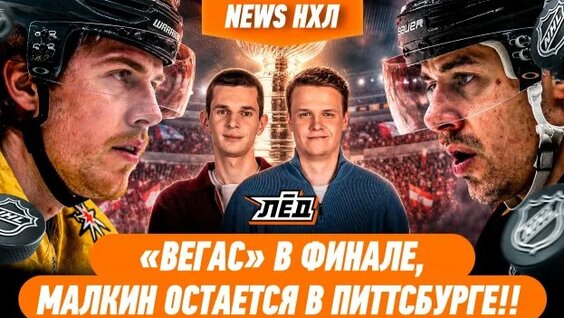 Евгений Малкин Rutube
