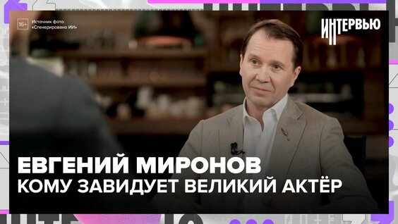 Евгений Миронов Rutube