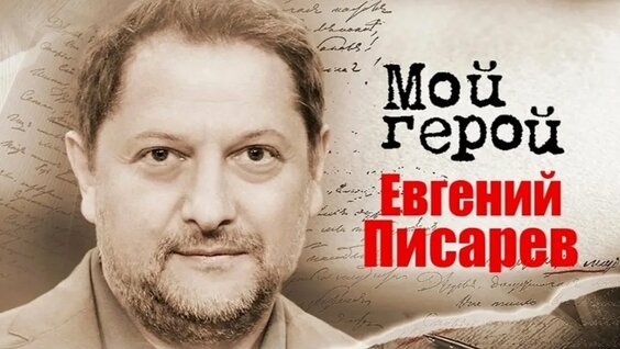 Евгений Писарев VK Видео