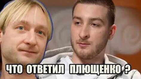 Евгений Плющенко YouTube