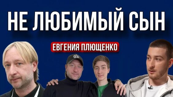 Евгений Плющенко VK Видео