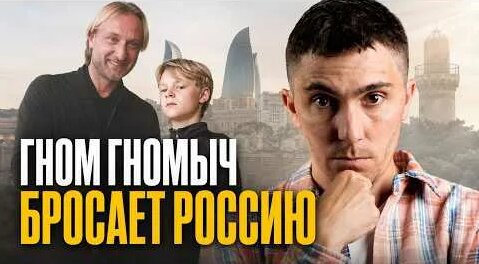 Евгений Плющенко YouTube
