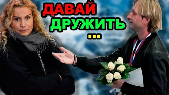 Евгений Плющенко Rutube