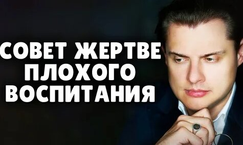 Евгений Понасенков Дзен