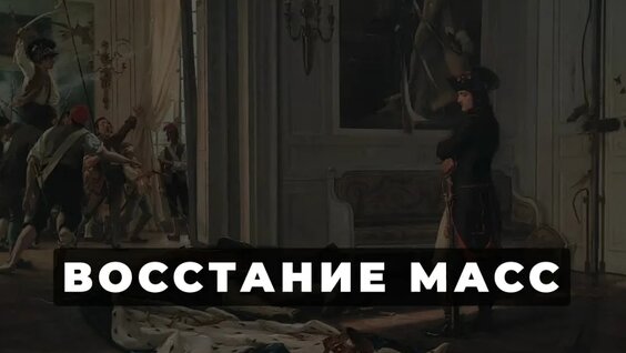 Евгений Понасенков VK Видео
