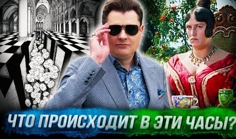 Евгений Понасенков Дзен