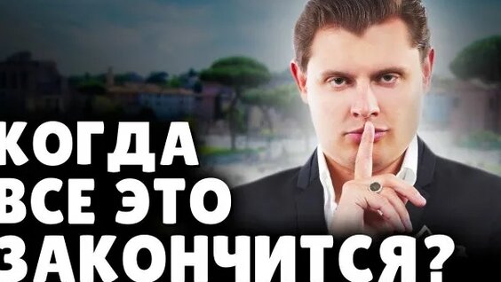 Евгений Понасенков Rutube