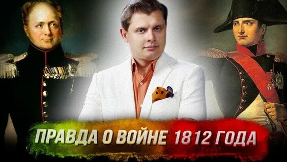 Евгений Понасенков Rutube