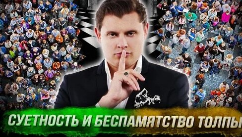 Евгений Понасенков Дзен