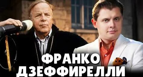 Евгений Понасенков YouTube