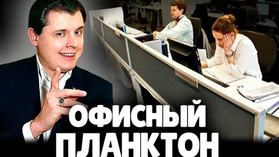 Евгений Понасенков Rutube