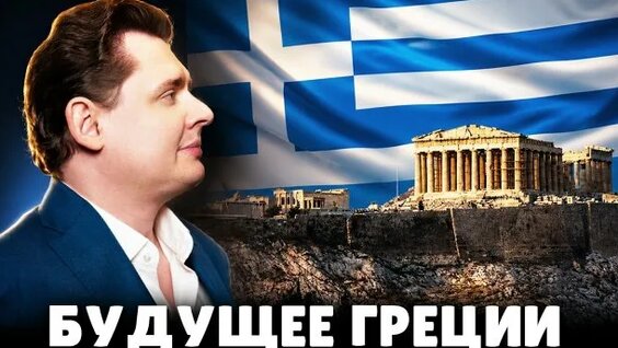 Евгений Понасенков Rutube