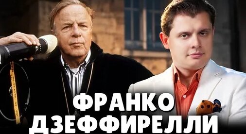 Евгений Понасенков Дзен