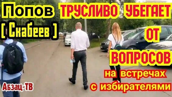 Евгений Попов Rutube