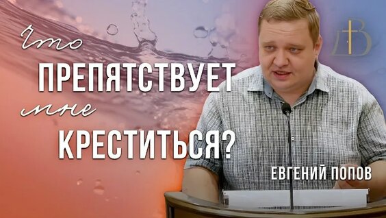 Евгений Попов VK Видео