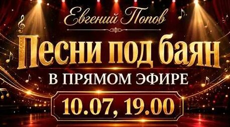 Евгений Попов YouTube