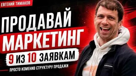 Евгений Тимаков YouTube