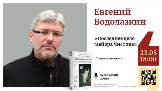 Евгений Водолазкин VK Видео