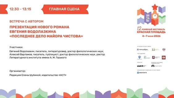 Евгений Водолазкин VK Видео