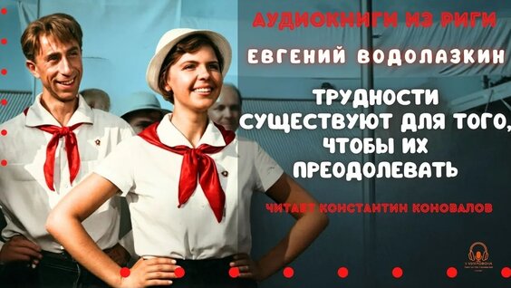Евгений Водолазкин YouTube
