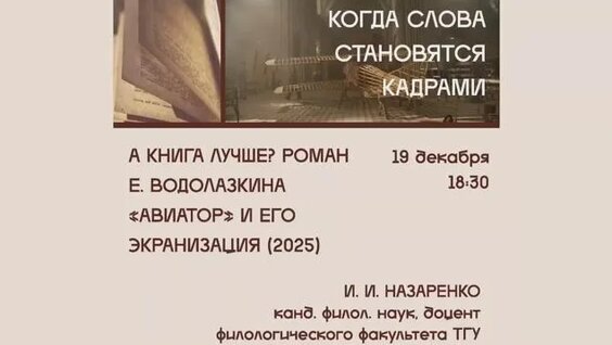 Евгений Водолазкин Rutube