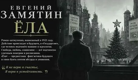 Евгений Замятин YouTube