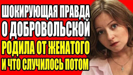 Евгения Добровольская VK Видео