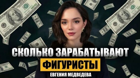 Евгения Медведева Rutube