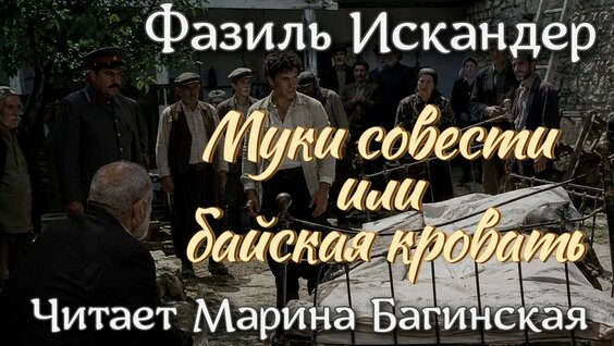 Фазиль Искандер YouTube